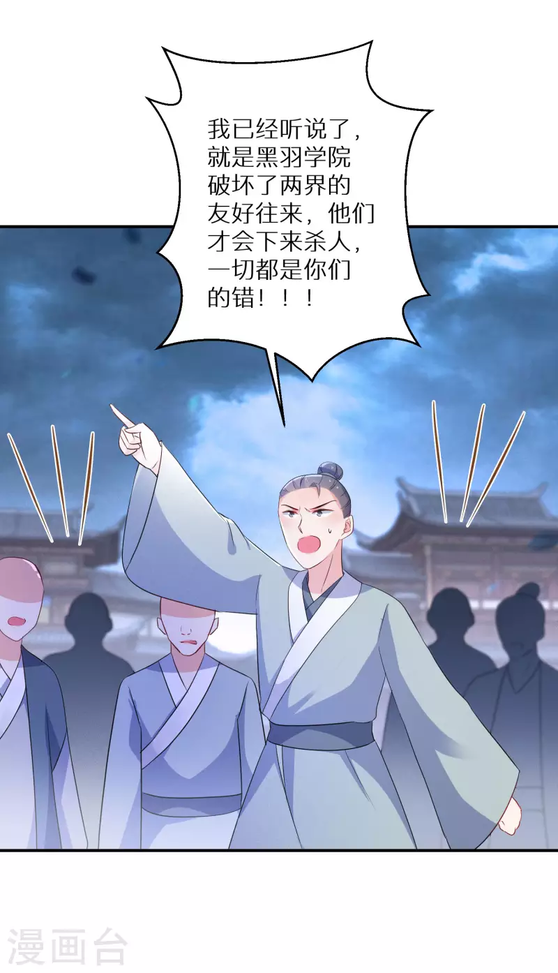 第167话 一致对外 第8页