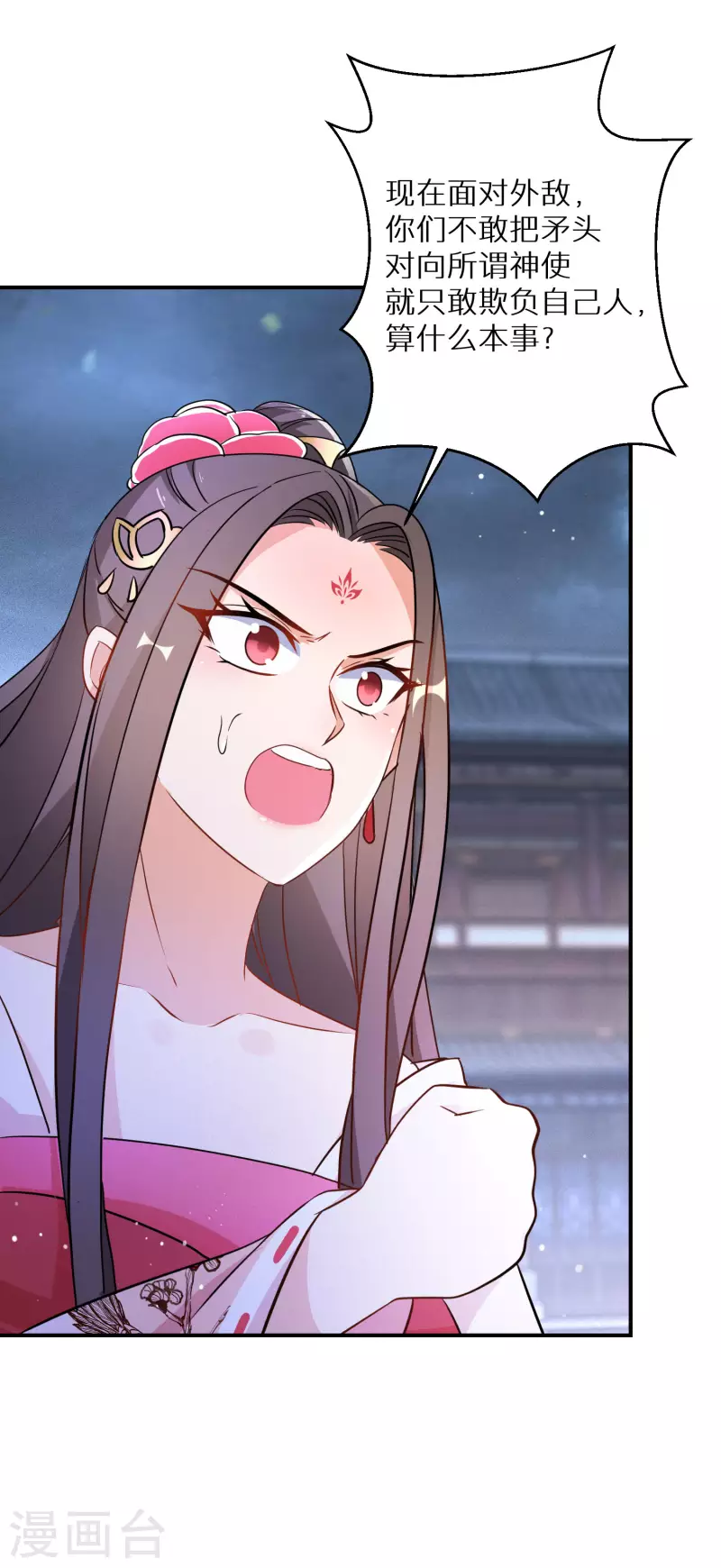 第167话 一致对外 第12页
