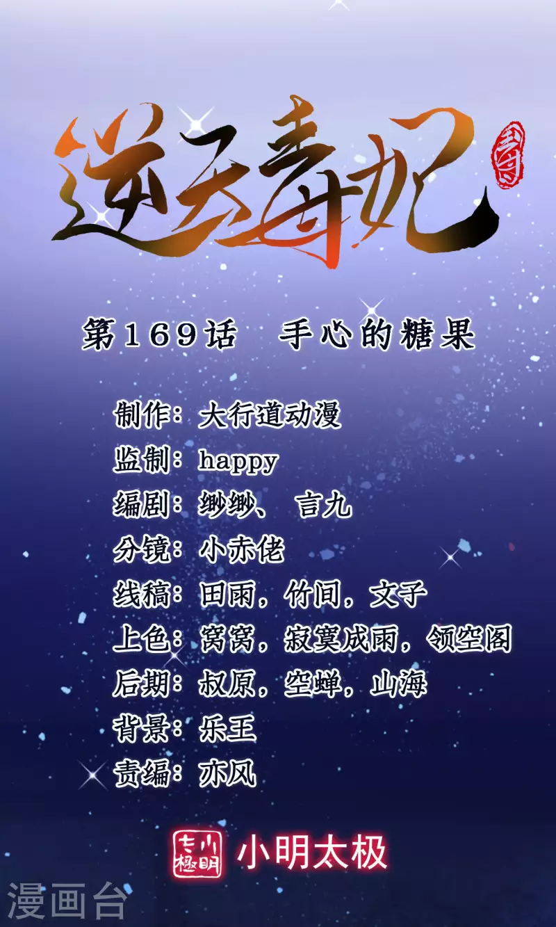 第169话 手心的糖果 第1页