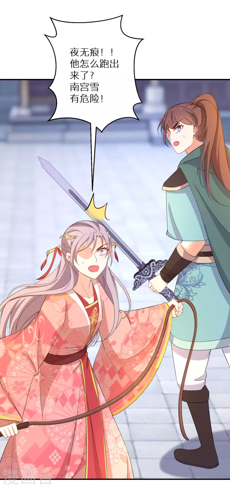 第169话 手心的糖果 第2页
