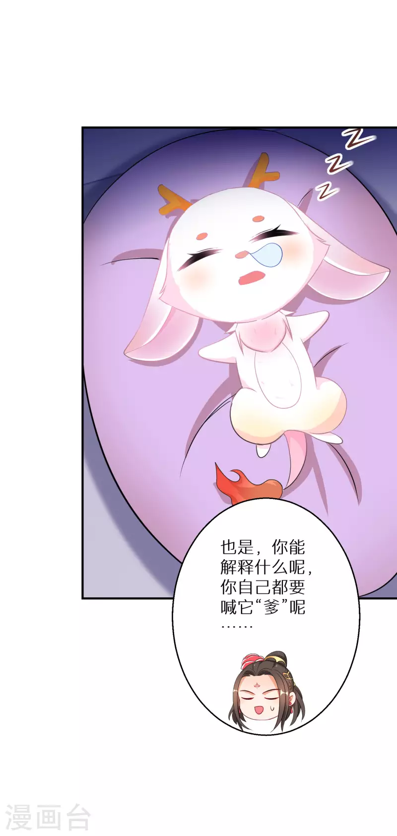 第176话 前往苍蓝界 第17页