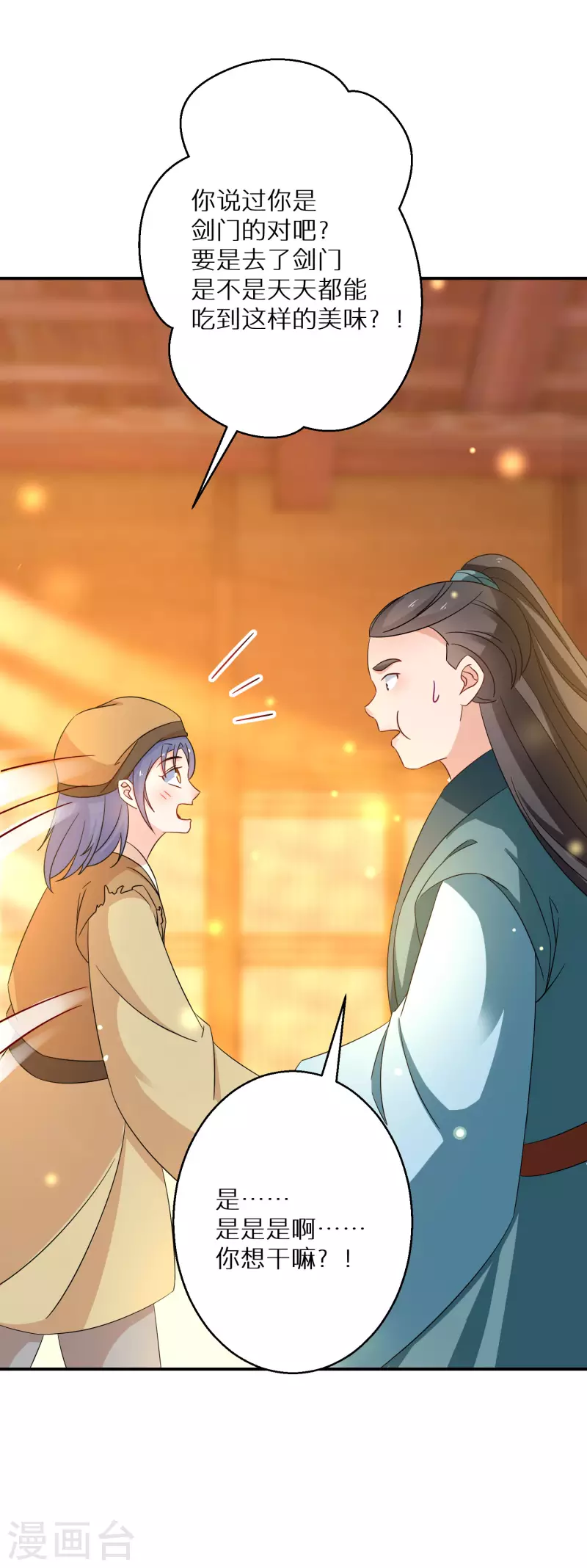 第181-182话 这是我小弟 第31页