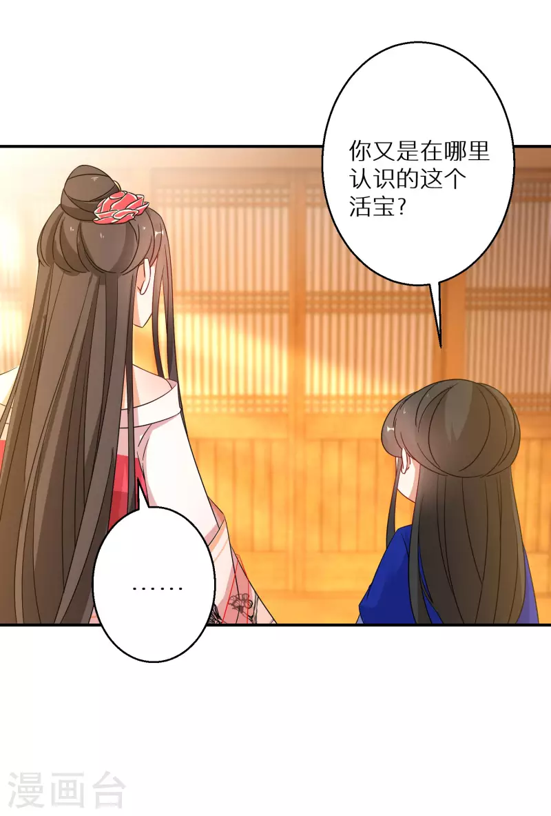第181-182话 这是我小弟 第35页