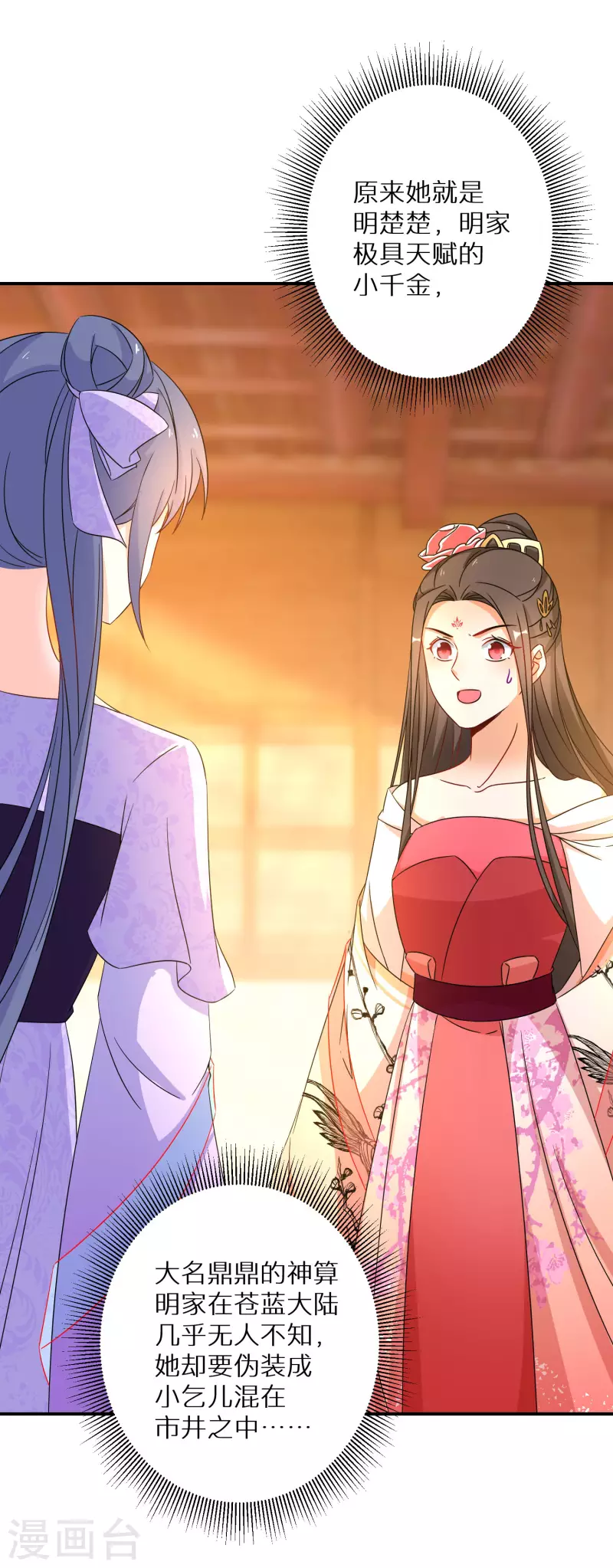 第181-182话 这是我小弟 第42页