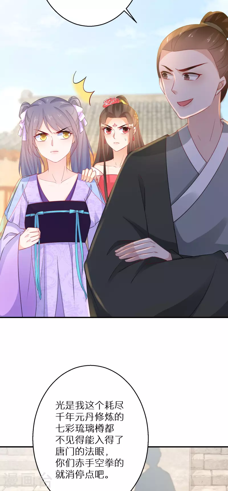 第183-184话 釜底抽薪 第9页