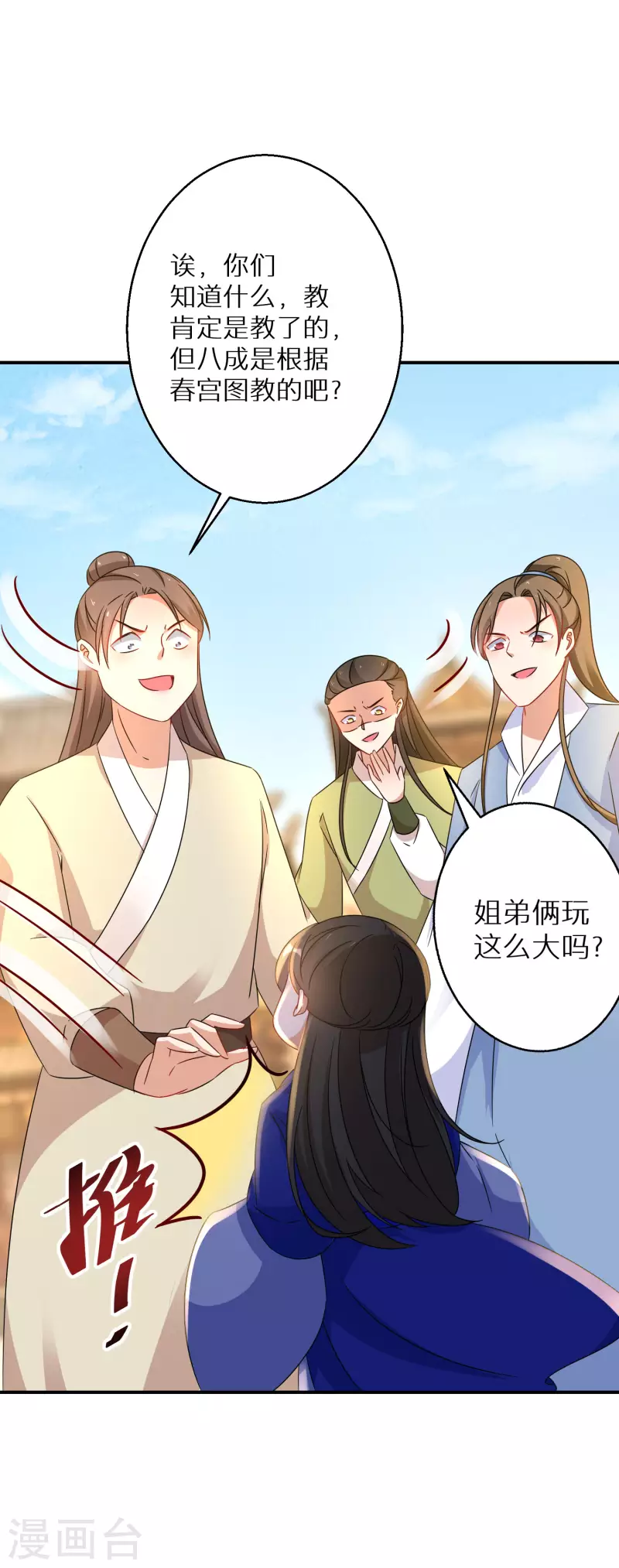 第185-186话 这嘴真脏 第19页