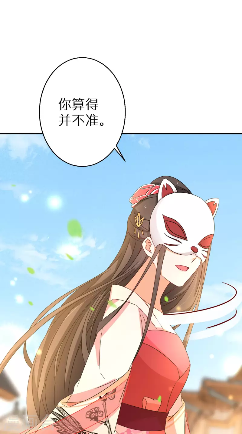 第193-194话 神算虚名 第33页