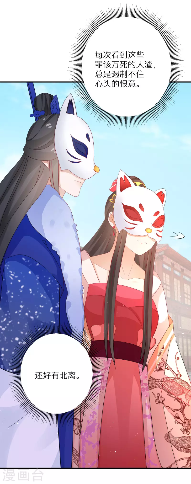 第193-194话 神算虚名 第42页