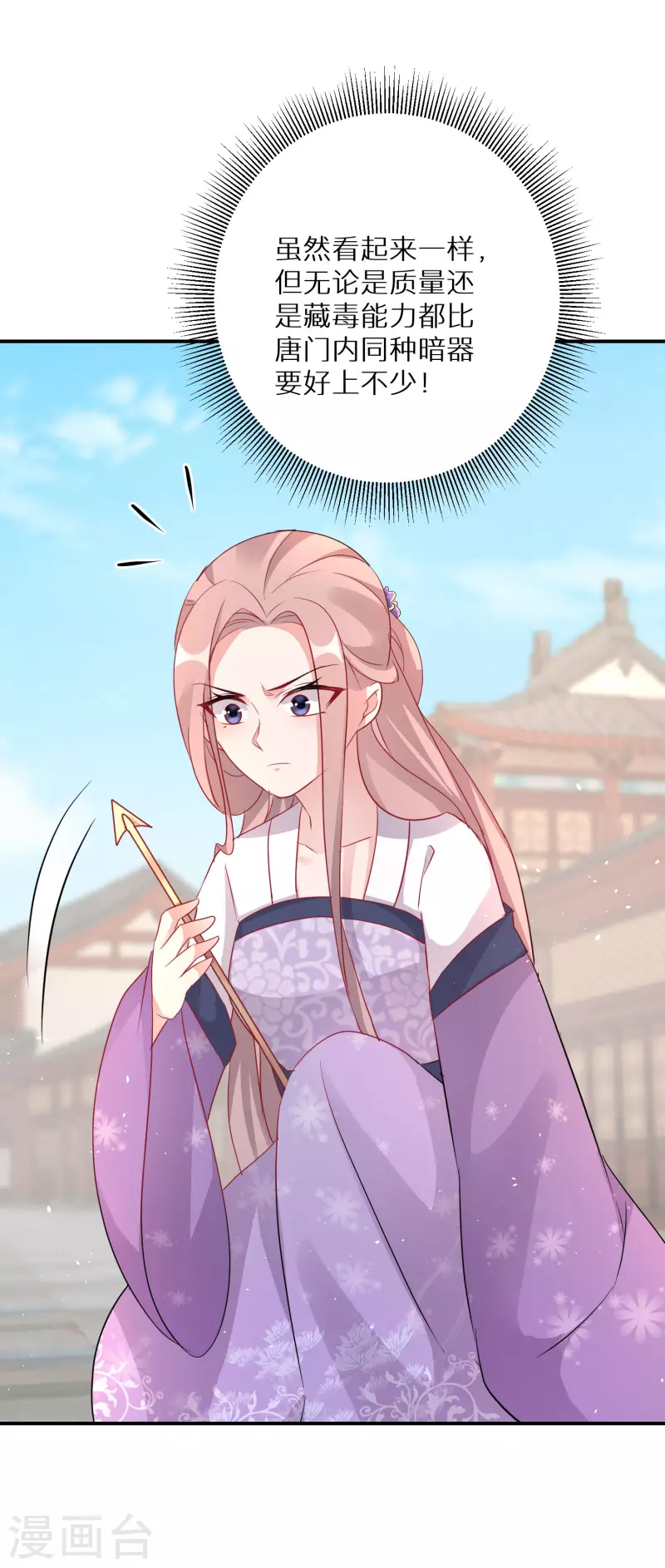 第193-194话 神算虚名 第43页
