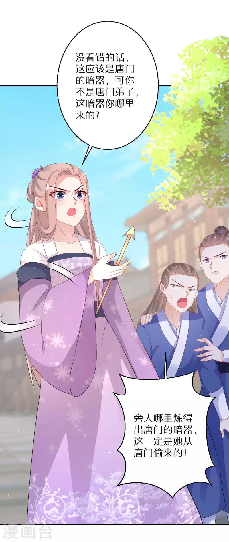 第193-194话 神算虚名 第44页