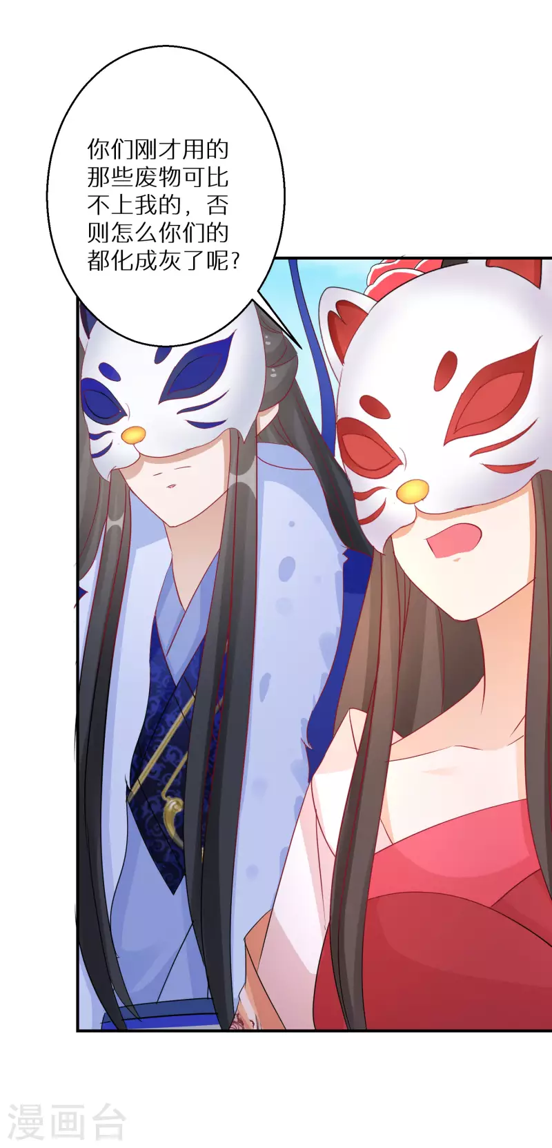 第193-194话 神算虚名 第45页