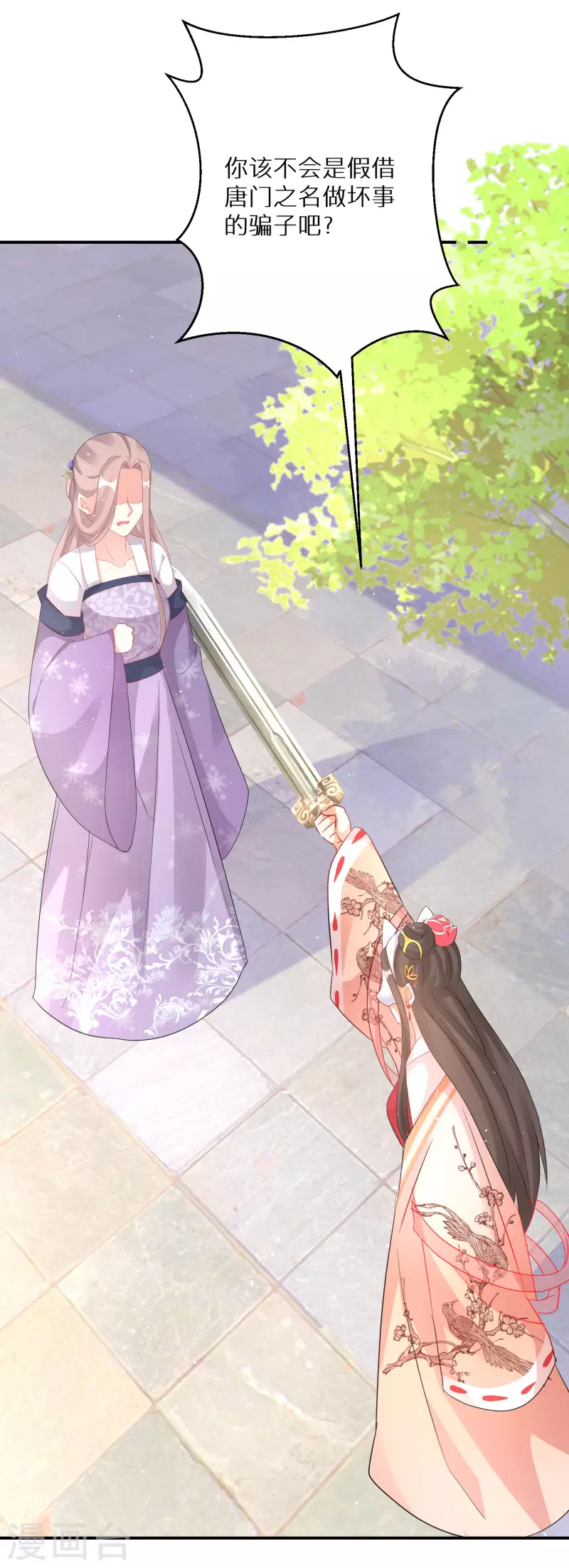 第193-194话 神算虚名 第54页
