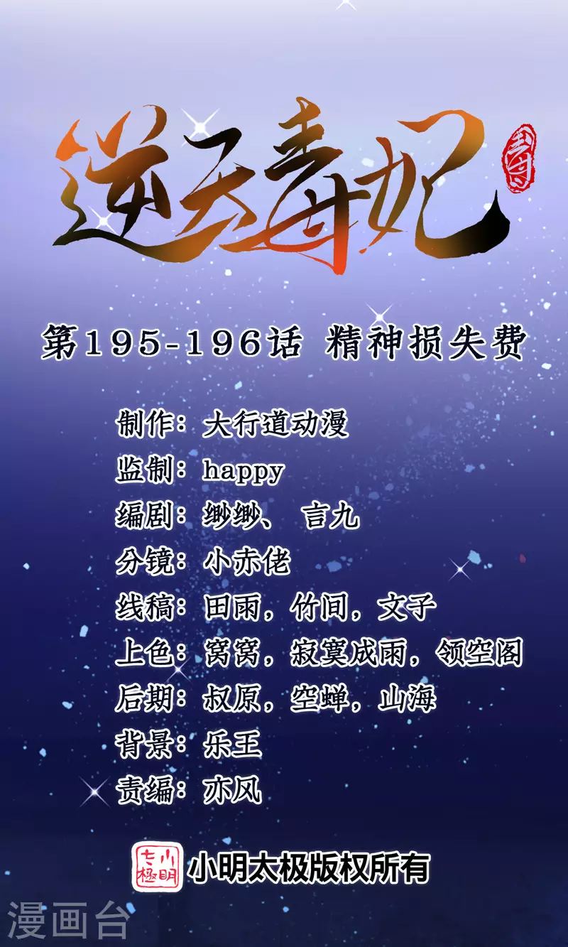 第195-196话 精神损失费 第1页