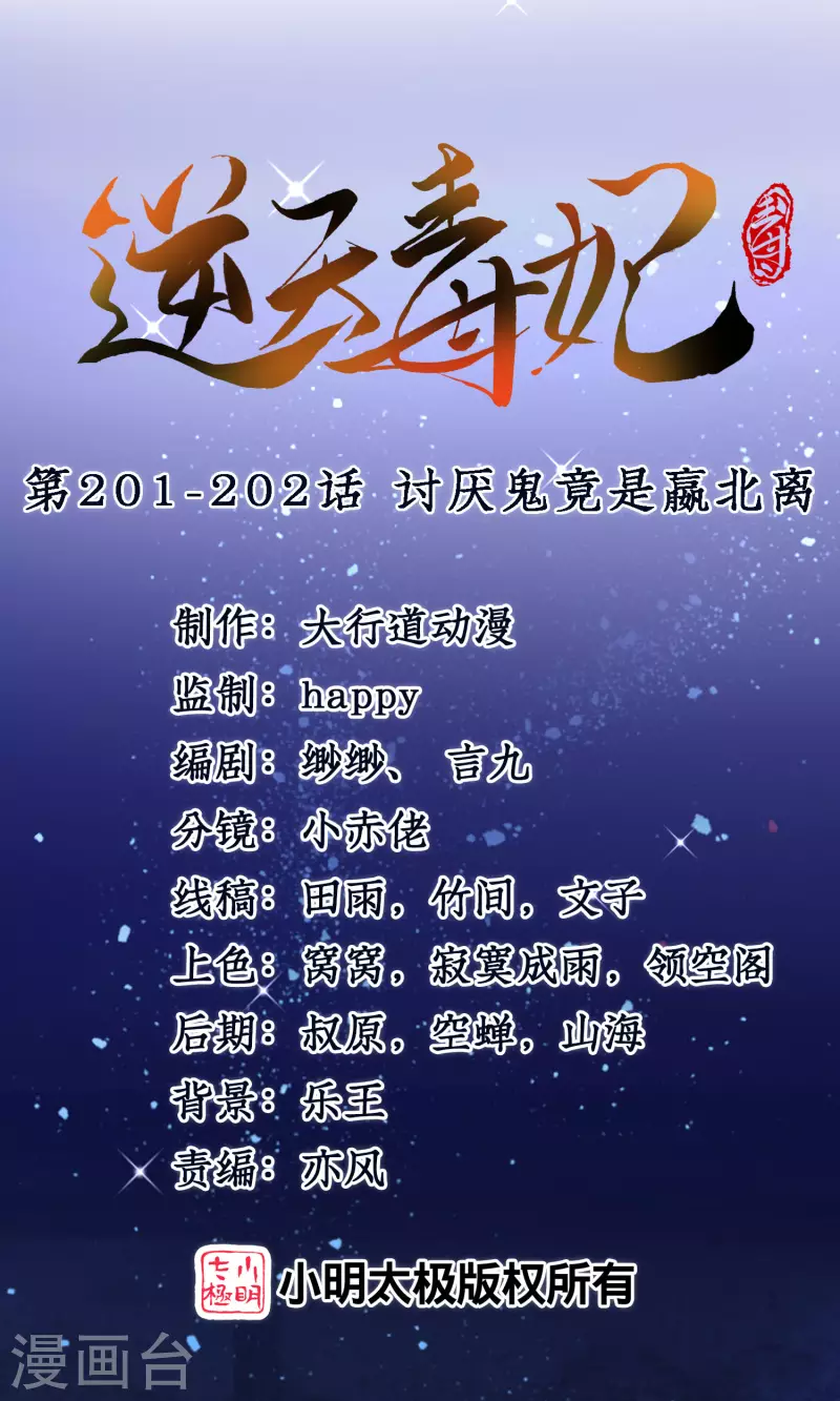 第201-202话 讨厌鬼竟是嬴北离 第1页