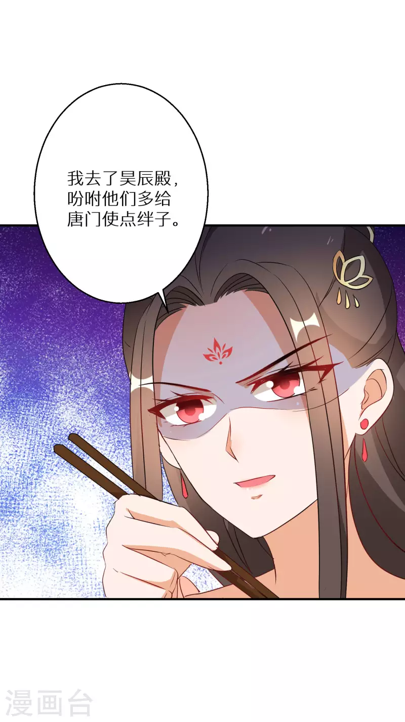 第201-202话 讨厌鬼竟是嬴北离 第12页