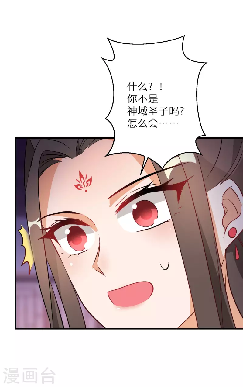 第201-202话 讨厌鬼竟是嬴北离 第18页