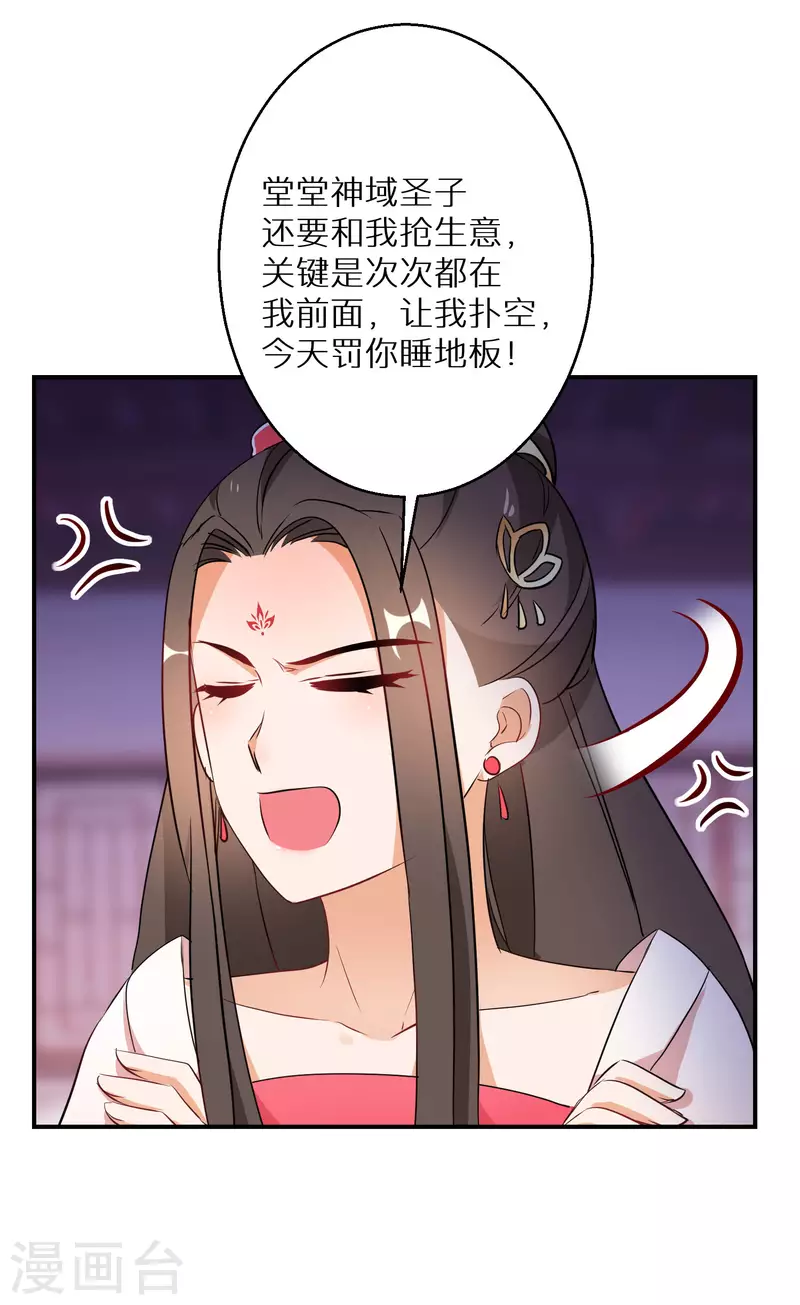 第201-202话 讨厌鬼竟是嬴北离 第20页
