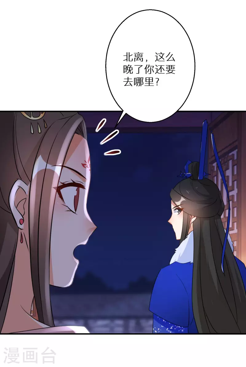 第201-202话 讨厌鬼竟是嬴北离 第23页