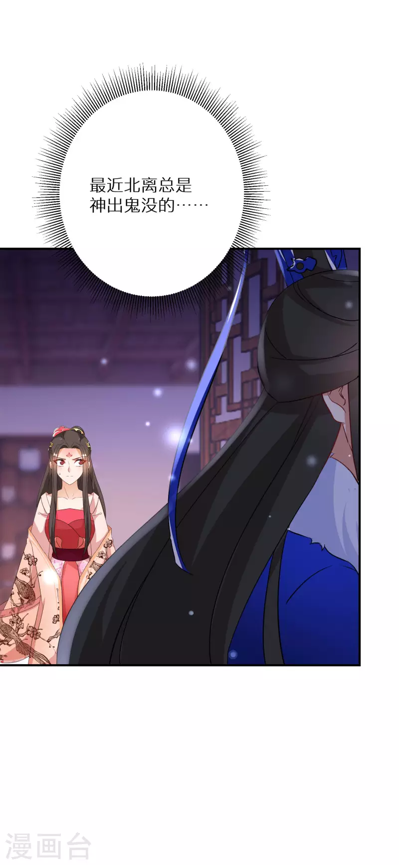 第201-202话 讨厌鬼竟是嬴北离 第25页