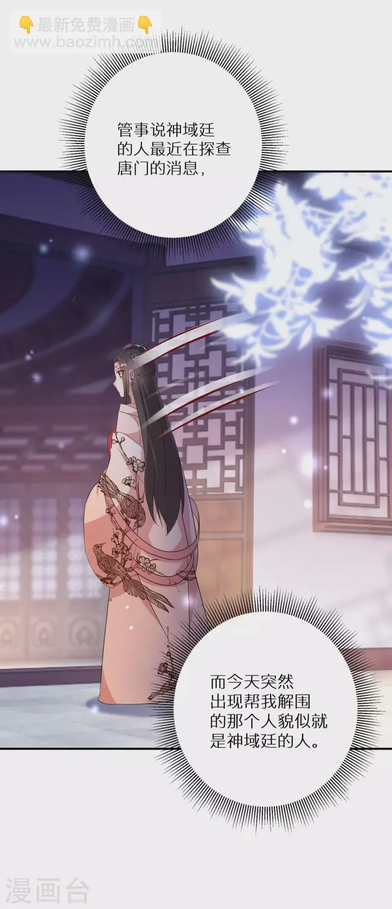 第201-202话 讨厌鬼竟是嬴北离 第26页