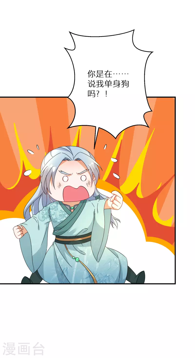 第201-202话 讨厌鬼竟是嬴北离 第30页