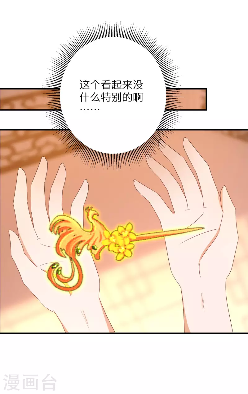 第201-202话 讨厌鬼竟是嬴北离 第37页