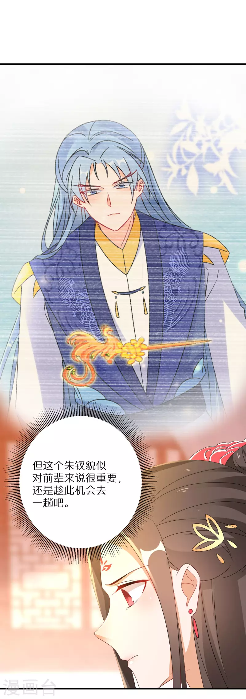 第201-202话 讨厌鬼竟是嬴北离 第38页