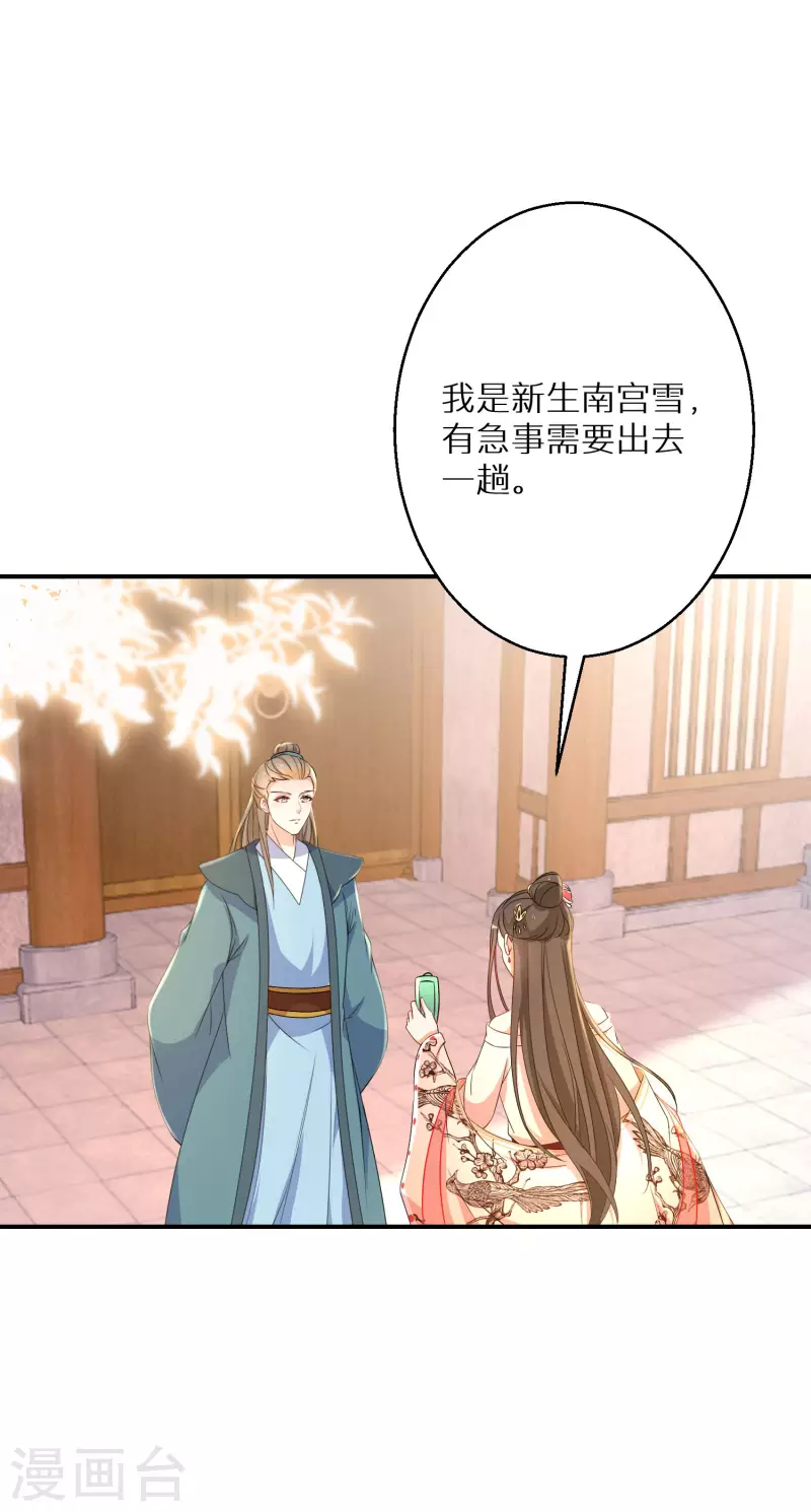 第201-202话 讨厌鬼竟是嬴北离 第39页