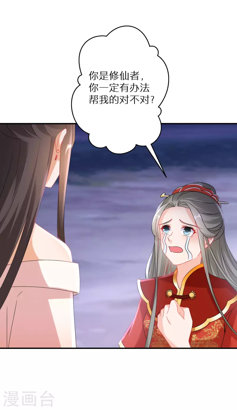 第201-202话 讨厌鬼竟是嬴北离 第51页