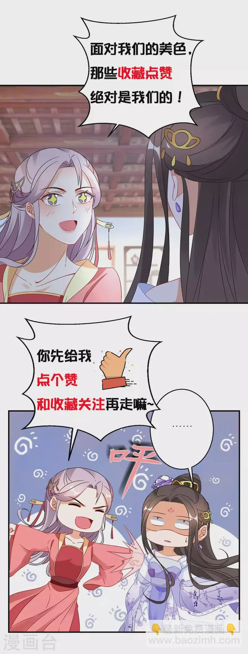 第201-202话 讨厌鬼竟是嬴北离 第53页