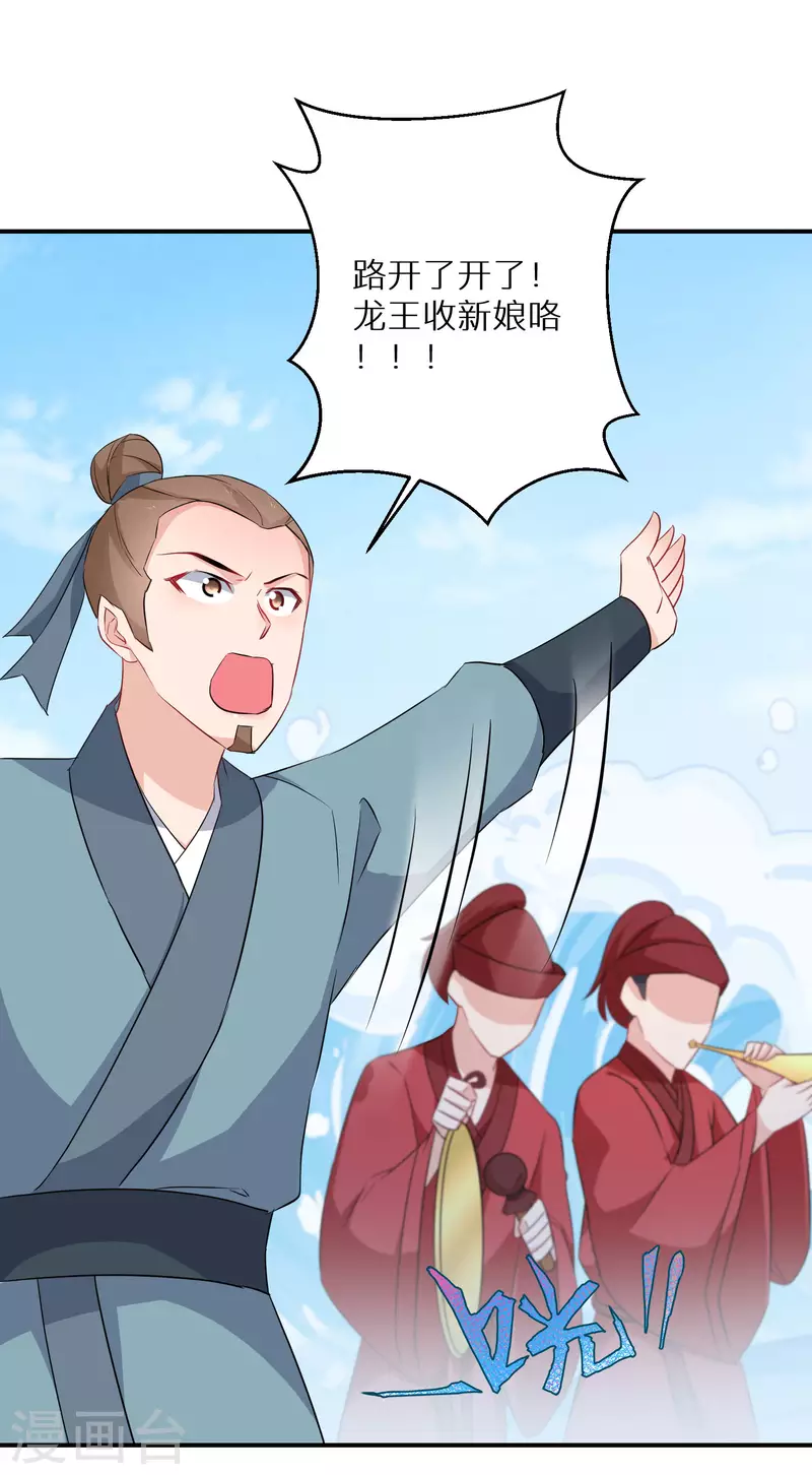 第203-204话 龙宫魔蛟 第5页