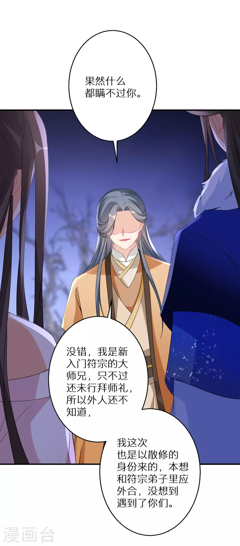 第223-224话 升级归来 第31页