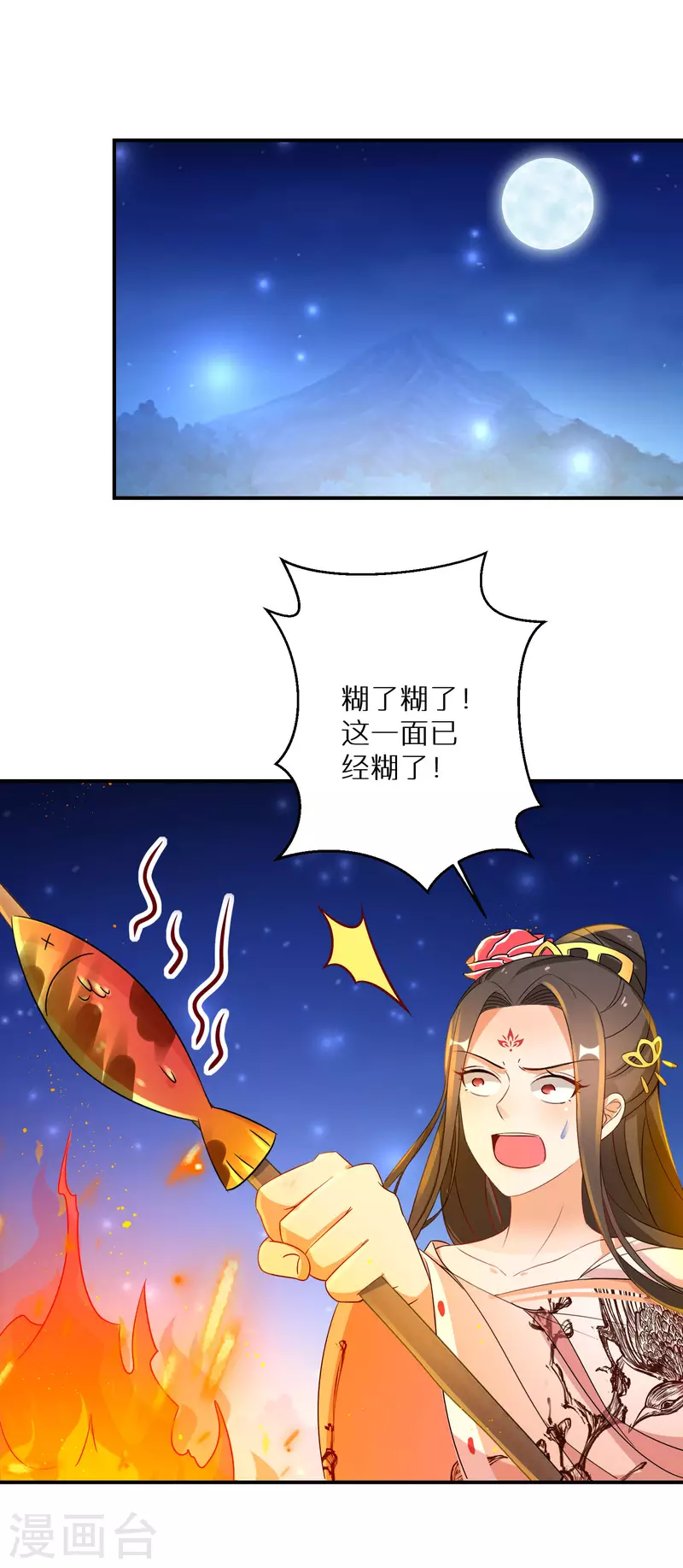 第223-224话 升级归来 第45页