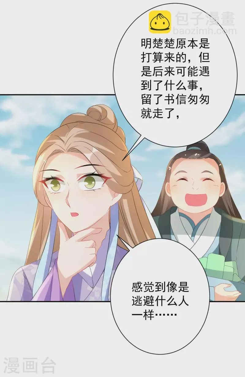 第225-226话 向神许愿 第51页