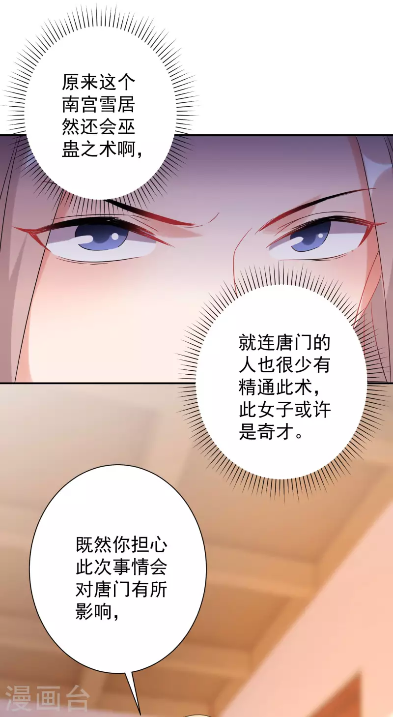 第227-228话 心头血 第21页