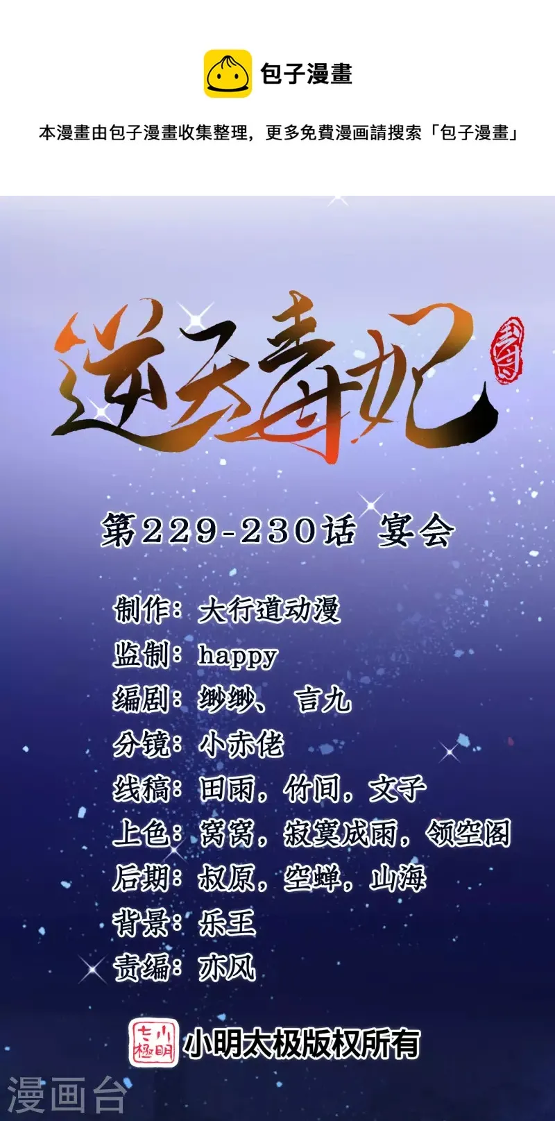 第229-230话 宴会 第1页