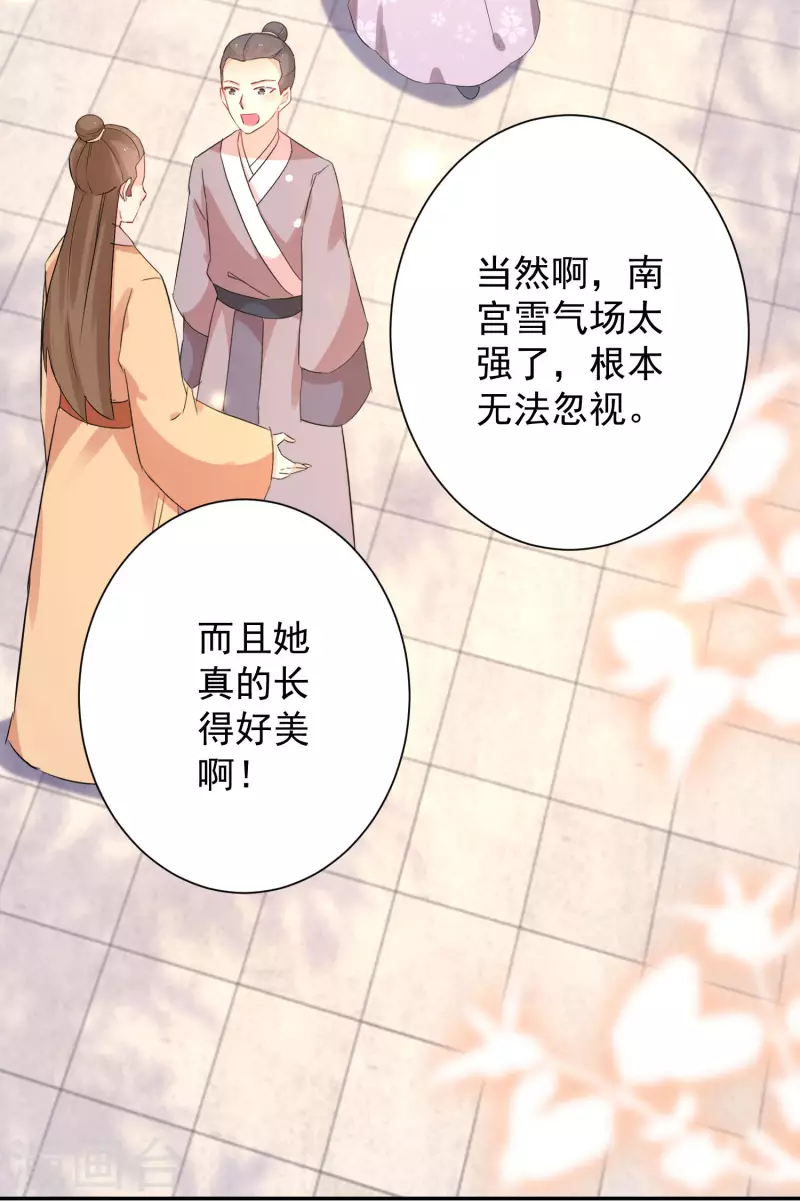 第229-230话 宴会 第3页