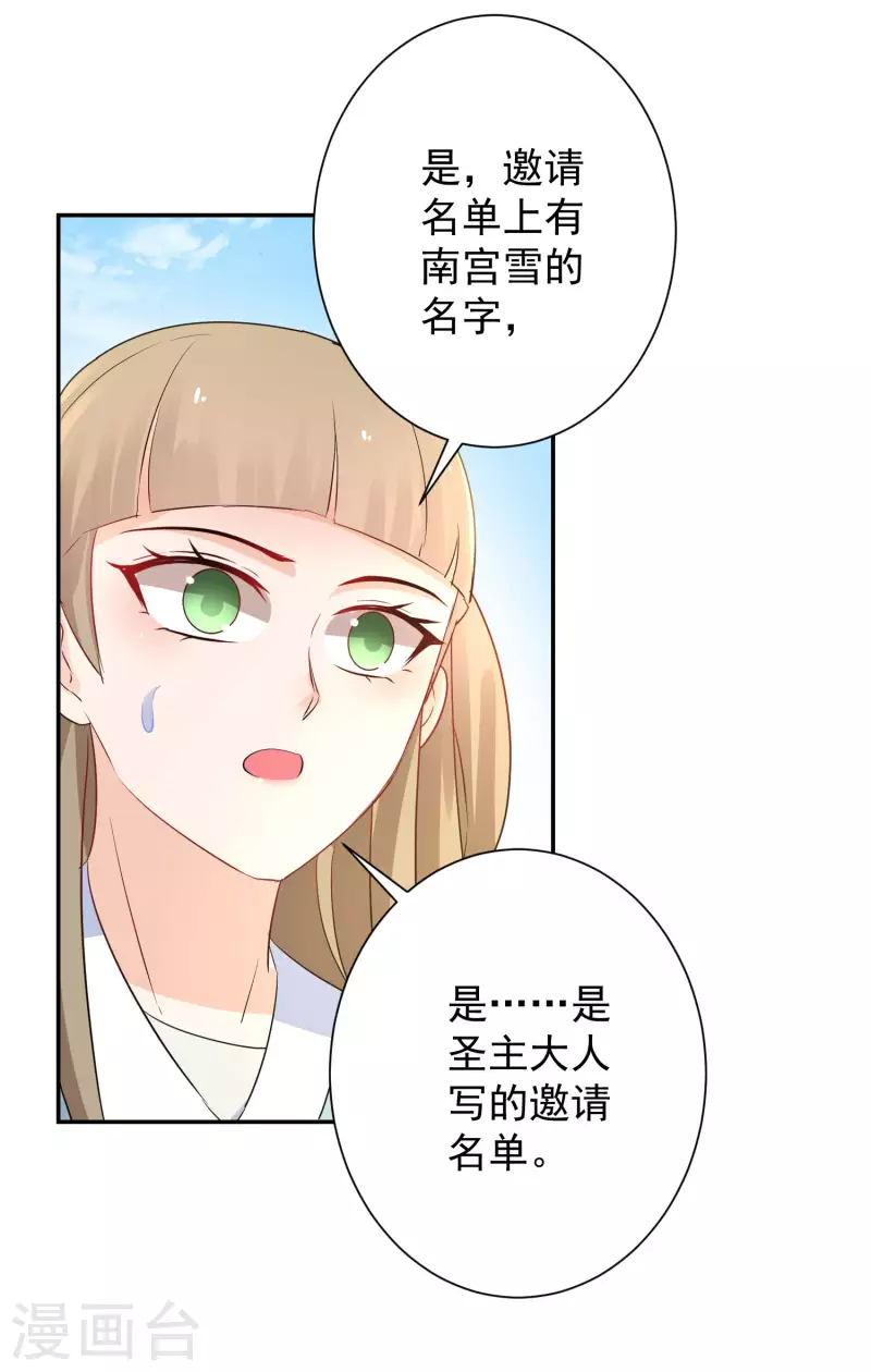 第229-230话 宴会 第5页