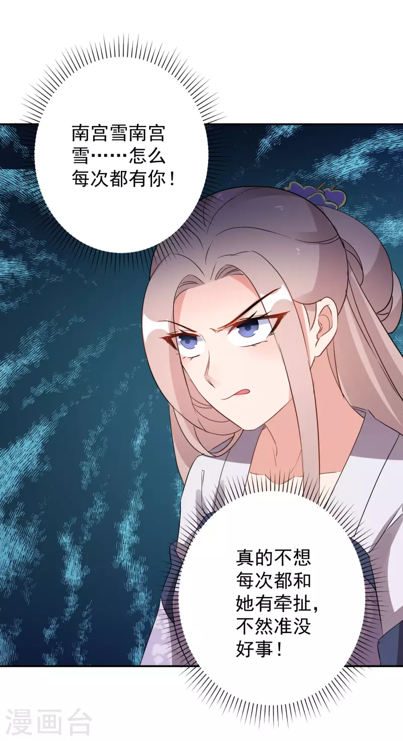 第229-230话 宴会 第7页