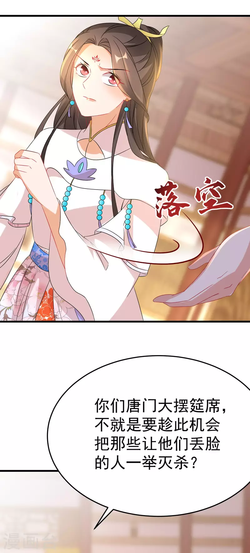 第229-230话 宴会 第45页