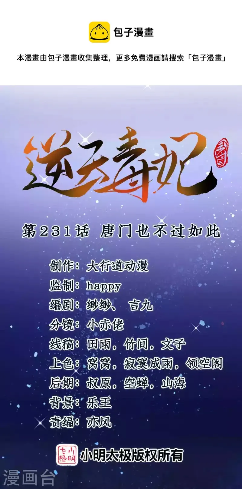 第231话 唐门也不过如此 第1页
