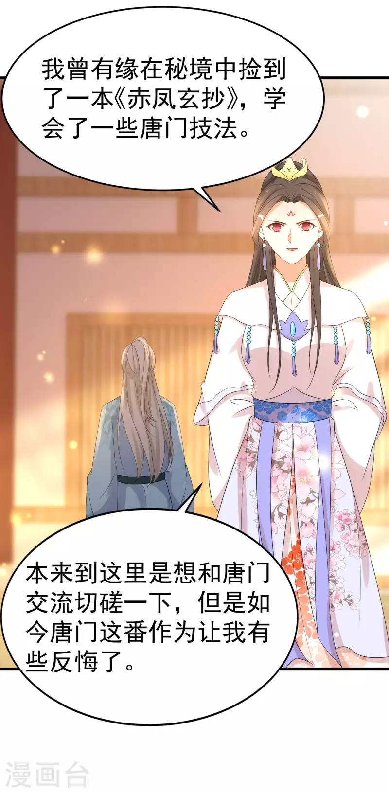 第231话 唐门也不过如此 第2页