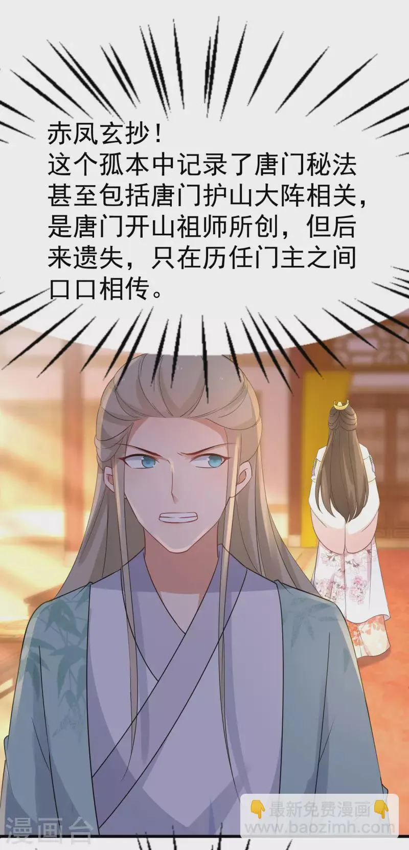 第231话 唐门也不过如此 第3页