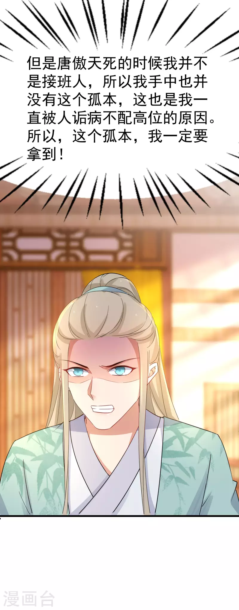 第231话 唐门也不过如此 第4页
