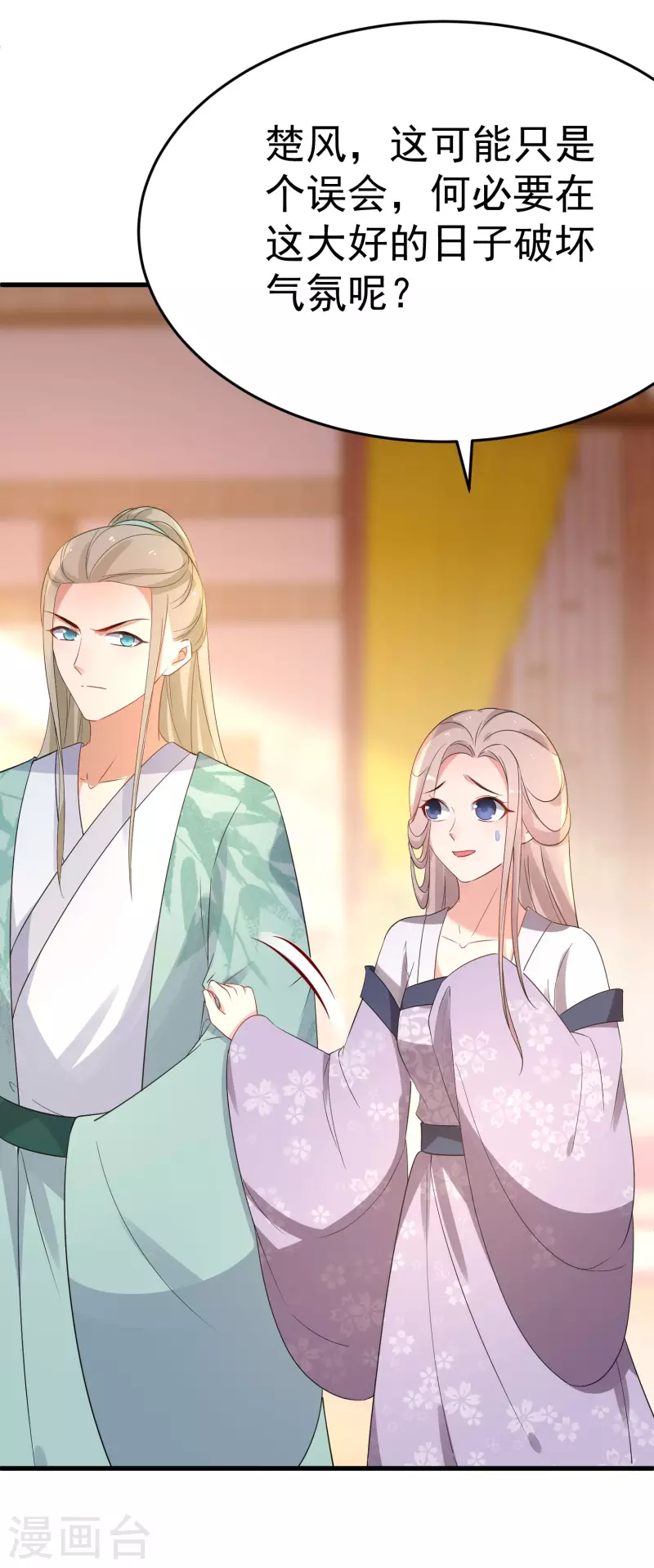 第231话 唐门也不过如此 第10页