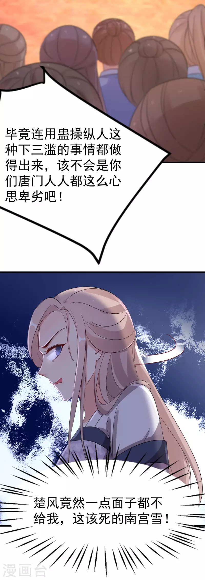 第231话 唐门也不过如此 第13页