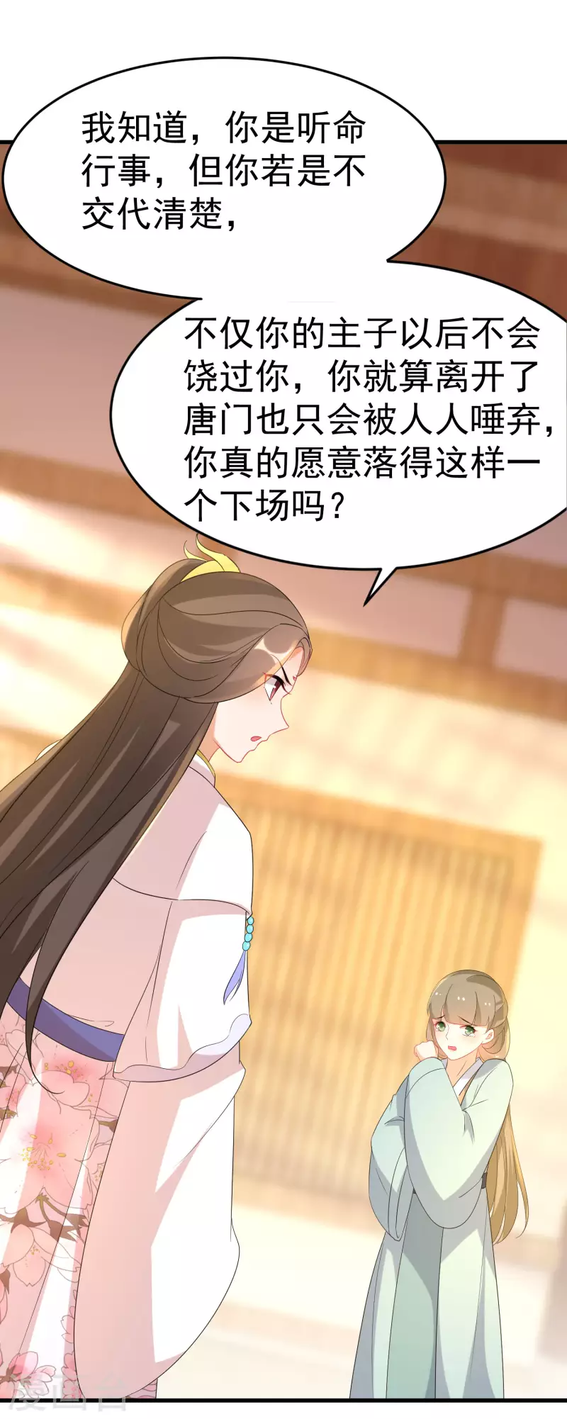 第231话 唐门也不过如此 第14页