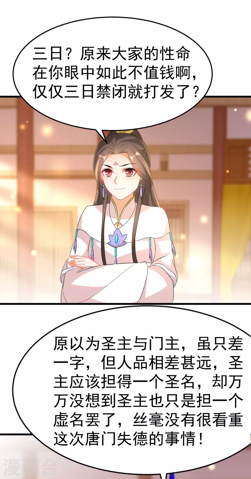 第231话 唐门也不过如此 第20页