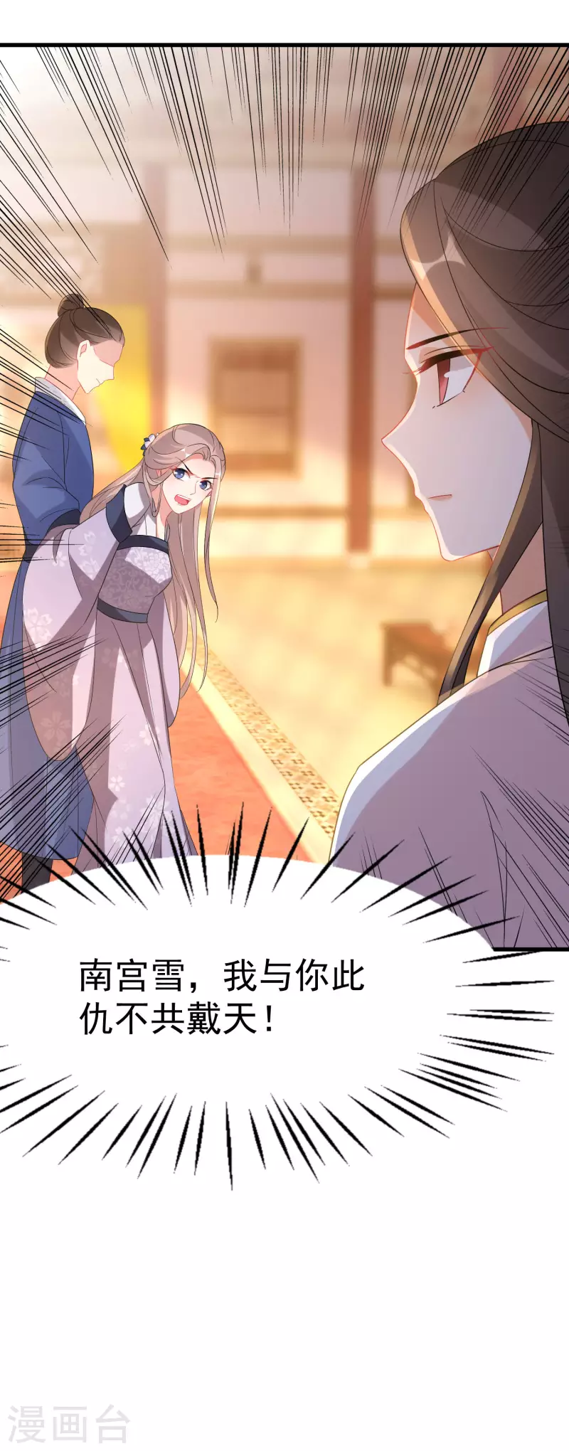 第231话 唐门也不过如此 第25页