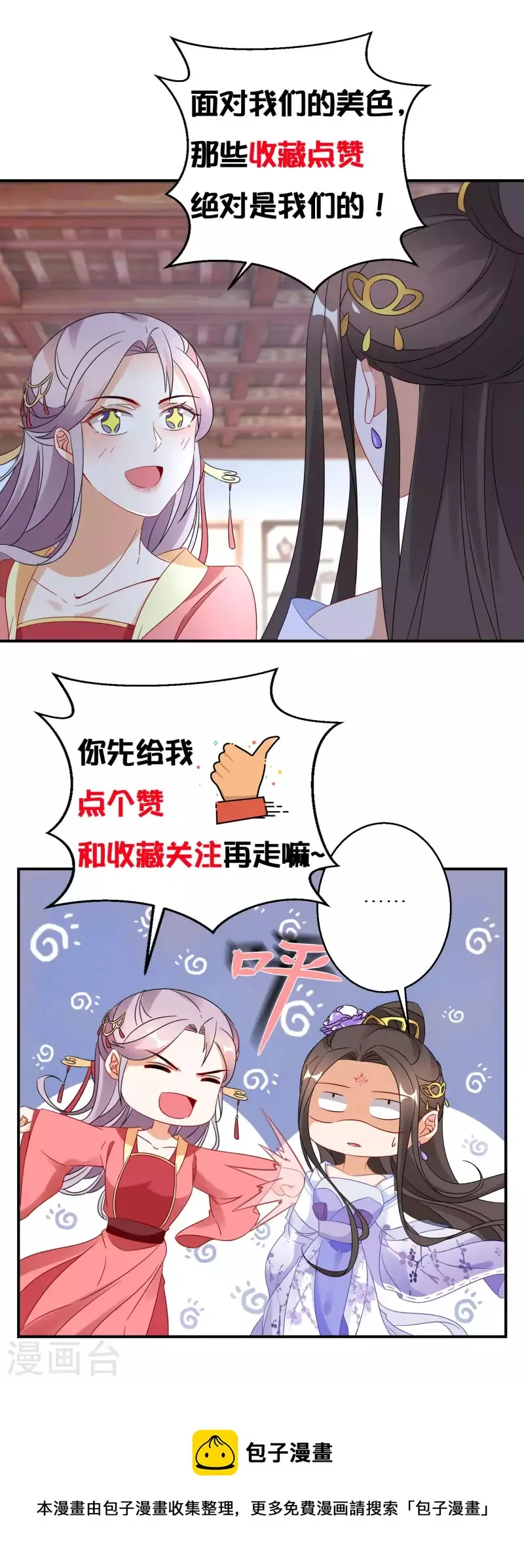 第231话 唐门也不过如此 第26页